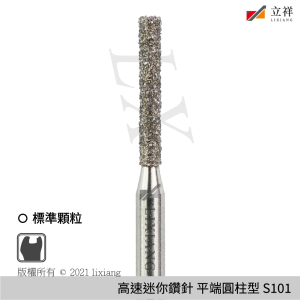 S101平端圓柱型鑽針