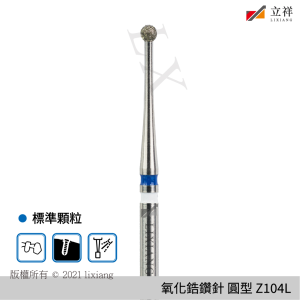 氧化鋯鑽針 圓型 Round Z104L