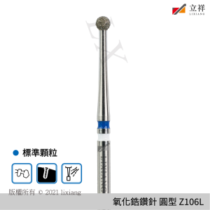 氧化鋯鑽針 圓型 Round Z106L