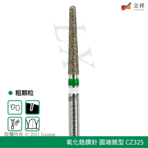 氧化鋯鑽針 圓端錐型 Round end taper CZ325
