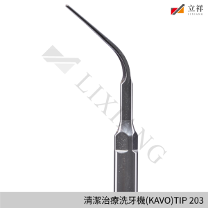 清潔治療洗牙機(KAVO)TIP-203