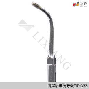 清潔治療洗牙機TIP-G32
