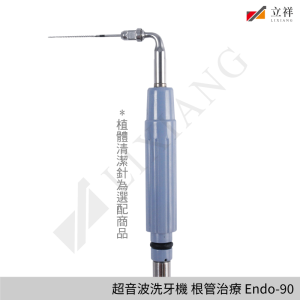 超音波洗牙機 根管治療 Endo-90