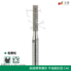 46號平端圓柱型