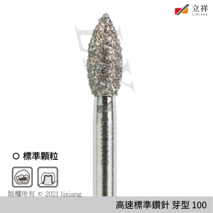 100號芽型