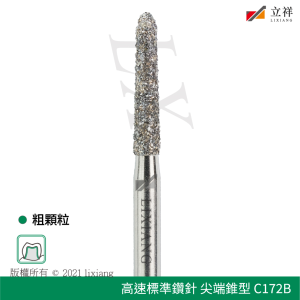 172B號尖端錐型