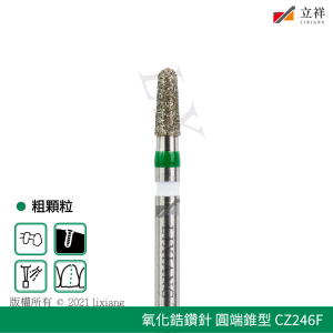 氧化鋯鑽針 圓端錐型 Round end taper CZ246F