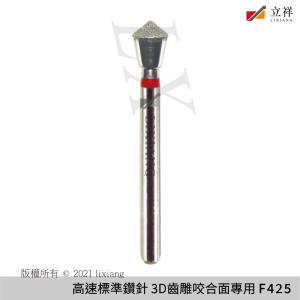 3D齒雕咬合面專用 F425