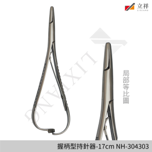 握柄型持針器 17cm NH-304303