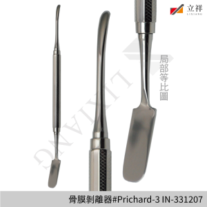 骨膜剝離器 Prichard-3 IN-331207