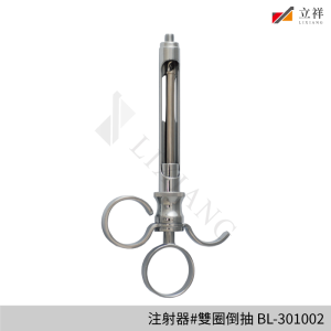 注射器#雙圈倒抽-BL-301002