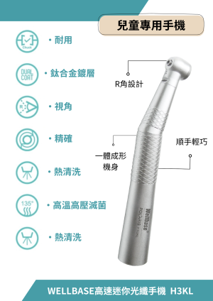 光纖迷你單孔兒童牙科專用高速手機 H3KL