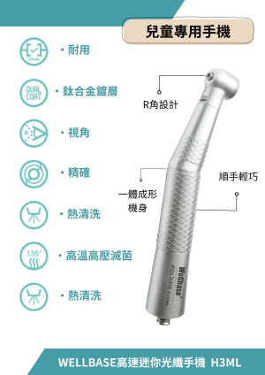 光纖迷你單孔兒童牙科專用高速手機 H3ML