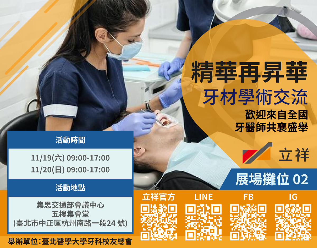 臺北醫學大學牙科校友總會