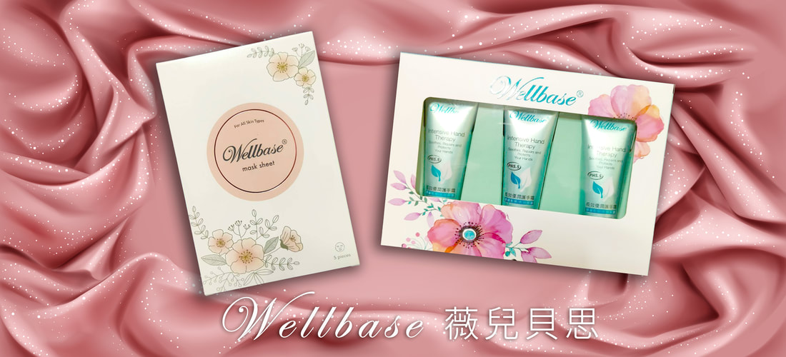 Wellbase薇兒貝思