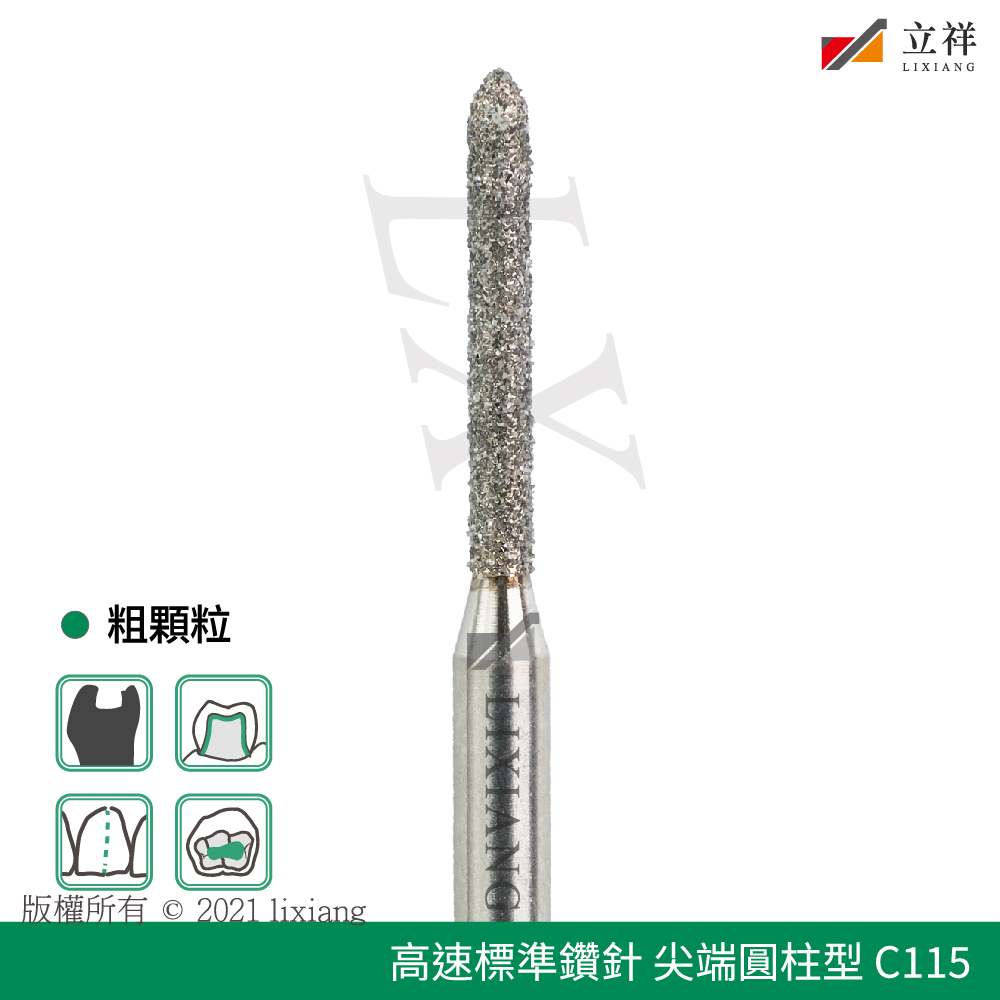 115號尖端圓柱型