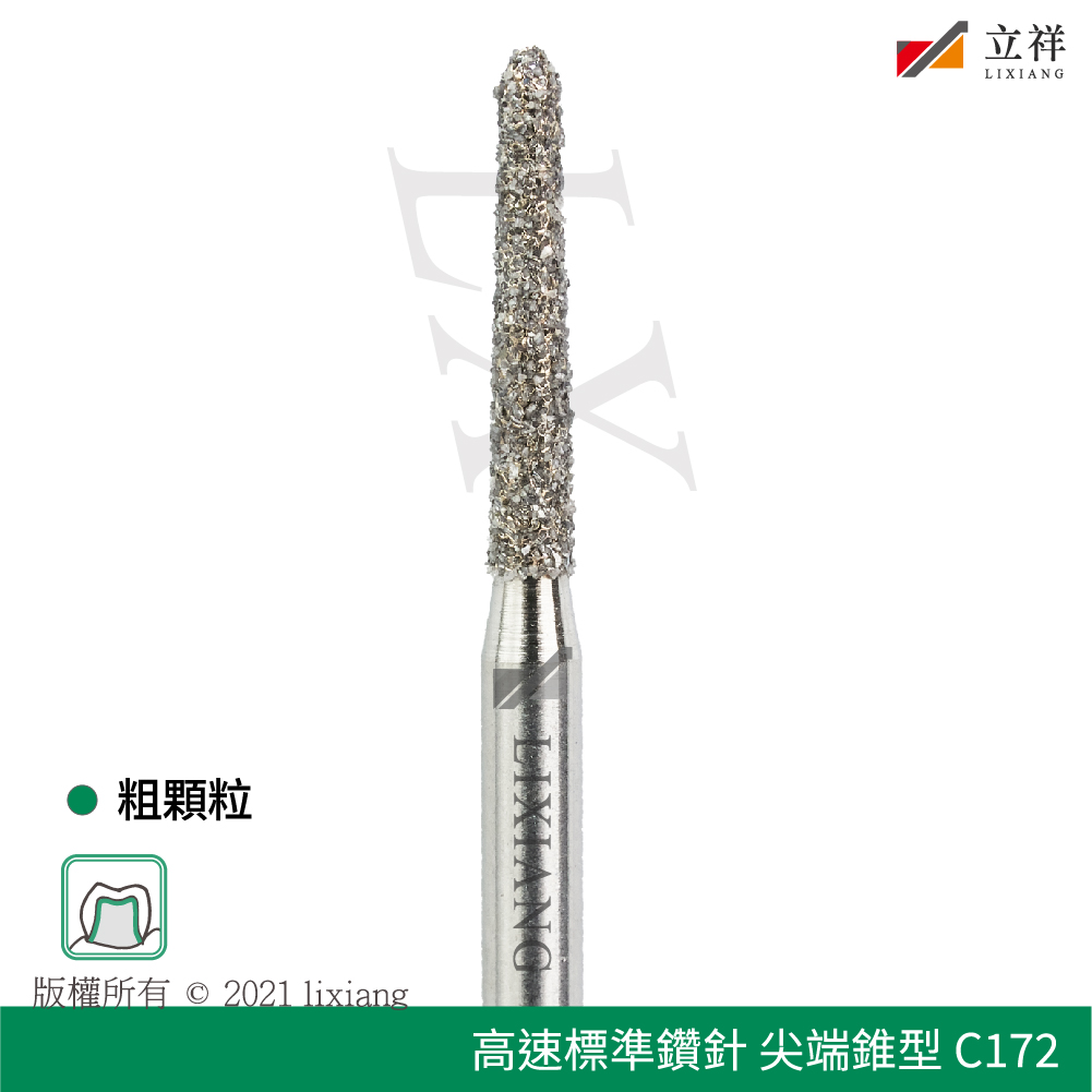 172號尖端錐型