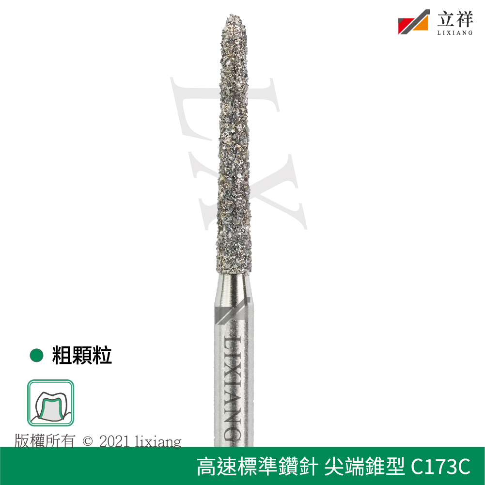 173C號尖端錐型