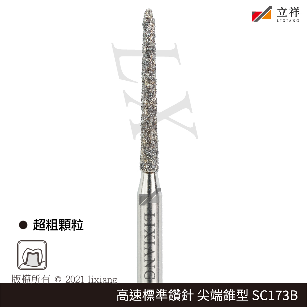 173B號尖端錐型