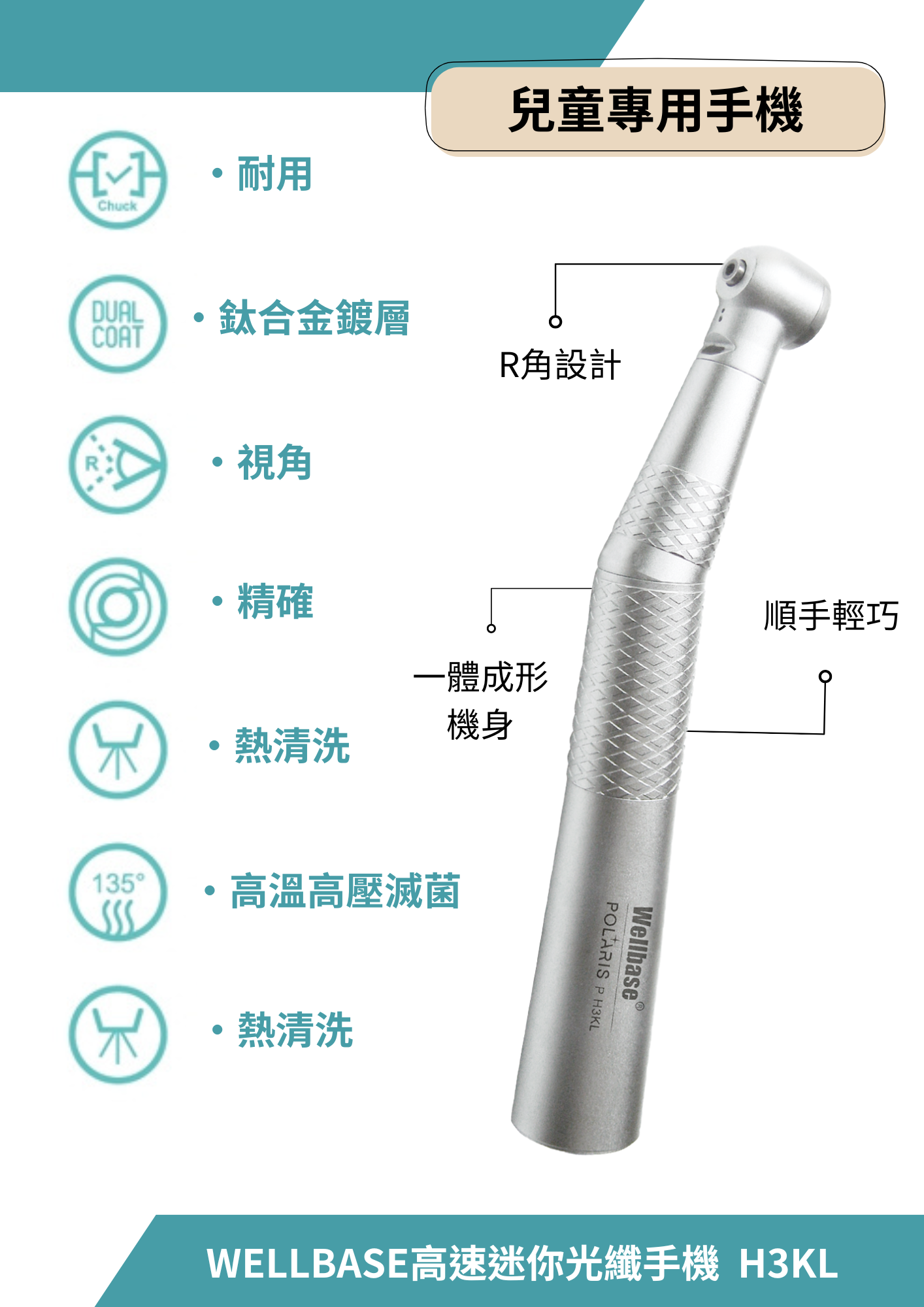 光纖迷你單孔兒童牙科專用高速手機 H3KL
